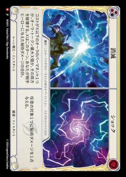 画像1: 【JP】[Runeblade/Lightning] 消滅+ショック/Vaporize+Shock [ROS011-M] (1)