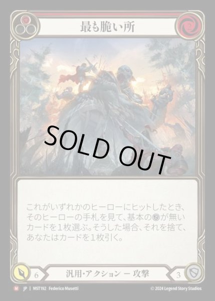 画像1: 【JP】 [Generic] 最も脆い所/The Weakest Link [MST192-M] (1)