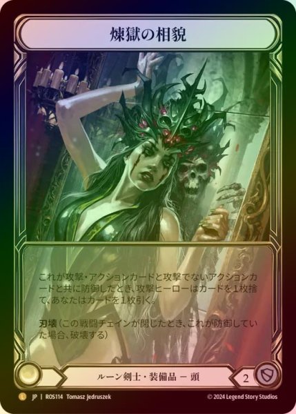 画像1: 【CF】【JP】[Runeblade] 煉獄の相貌/Face Purgatory [ROS114-L] (1)