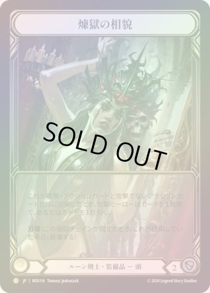 画像1: 【CF】【JP】[Runeblade] 煉獄の相貌/Face Purgatory [ROS114-L] (1)