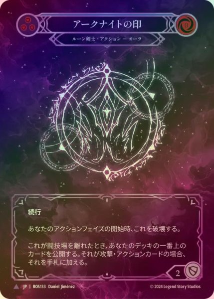 画像1: 【CF】【JP】[Runeblade] アークナイトの印/Sigil of the Arknight [ROS133-Marvel] (1)