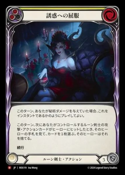 画像1: 【JP】[Runeblade] 誘惑への屈服/Succumb to Temptation [ROS119-M] (1)