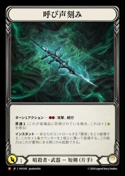 画像1: 【JP】[Assassin] 呼び声刻み/Graven Call [HVY245-M] (1)