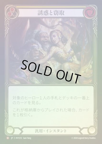 画像1: 【JP】【RF】[Generic] 誘惑と窃取/Seduce Secrets [HVY212-M] Rainbow Foil (1)