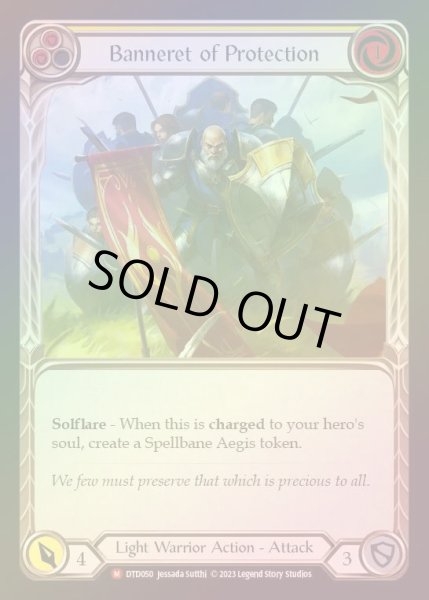 画像1: 【RF】[Light Warrior] Banneret of Protection [DTD050-M] Rainbow Foil (1)