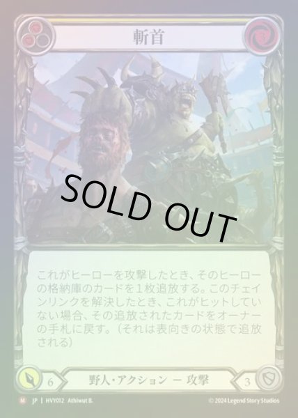 画像1: 【JP】【RF】[Brute] 斬首/Send Packing [HVY012-M] Rainbow Foil (1)