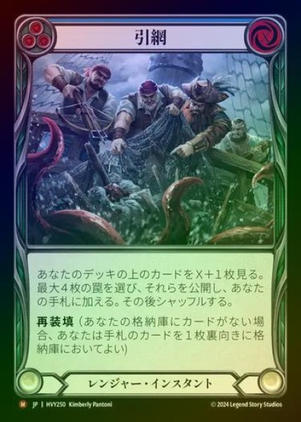 画像1: 【JP】【RF】[Ranger] 引網/Reel In [HVY250-M] Rainbow Foil (1)