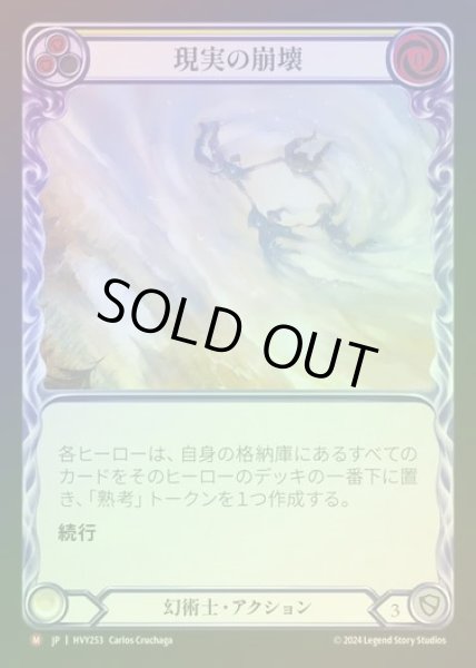 画像1: 【JP】【RF】[Illusionist] 現実の崩壊/Dissolve Reality [HVY253-M] Rainbow Foil (1)