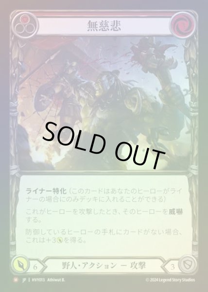 画像1: 【JP】【RF】[Brute] 無慈悲/Show No Mercy [HVY013-M] Rainbow Foil (1)