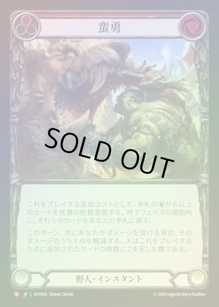 画像1: 【JP】【RF】[Brute] 蛮勇/No Fear [HVY016-M] Rainbow Foil (1)