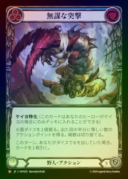 画像1: 【JP】【RF】[Brute] 無謀な突撃/Reckless Charge [HVY015-M] Rainbow Foil (1)