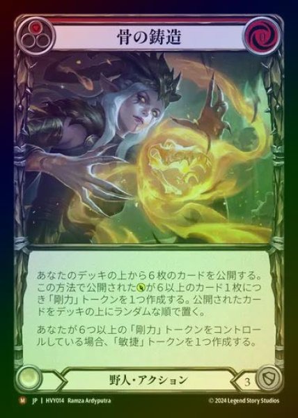 画像1: 【JP】【RF】[Brute] 骨の鋳造/Cast Bones [HVY014-M] Rainbow Foil (1)