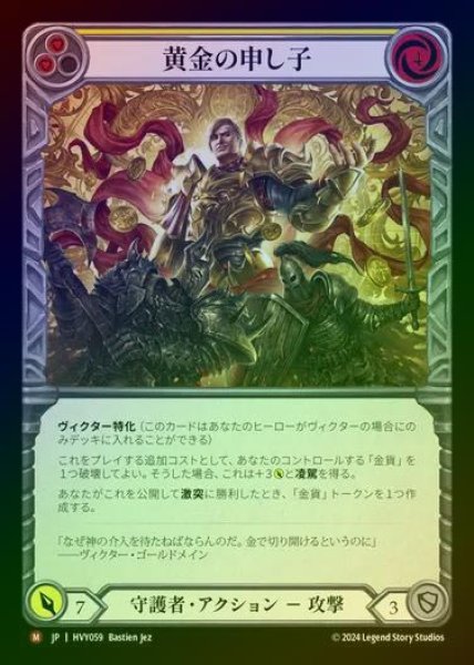 画像1: 【JP】【RF】[Guardian] 黄金の申し子/The Golden Son [HVY059-M] Rainbow Foil (1)