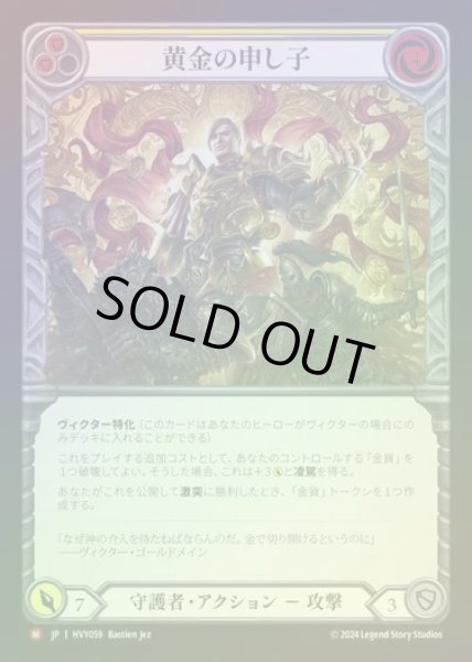 画像1: 【JP】【RF】[Guardian] 黄金の申し子/The Golden Son [HVY059-M] Rainbow Foil (1)