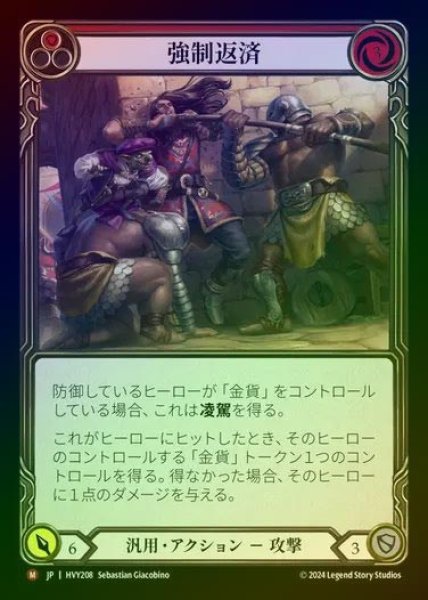 画像1: 【JP】【RF】[Generic] 強制返済/Pay Up [HVY208-M] Rainbow Foil (1)
