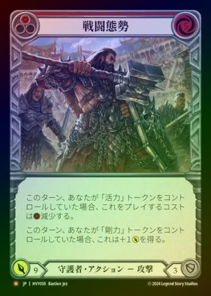 画像1: 【EN】【RF】[Guardian] 戦闘態勢/Primed to Fight [HVY058-M] Rainbow Foil (1)