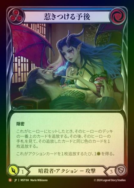 画像1: 【RF】【JP】 [Assassin] 惹きつける予後/Persuasive Prognosis [MST104-M] (1)