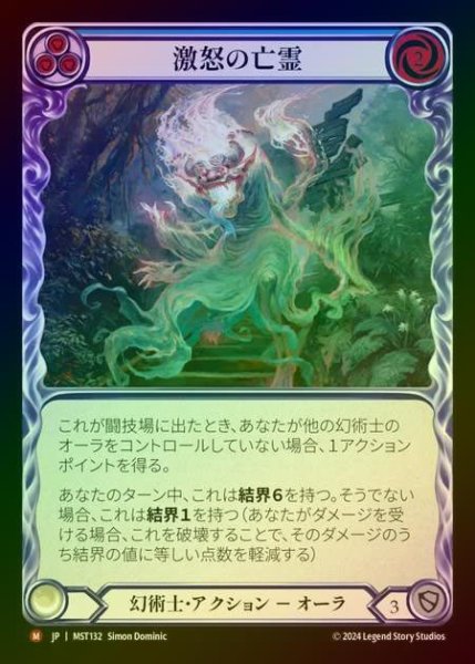 画像1: 【RF】【JP】 [Illusionist] 激怒の亡霊/Rage Specter [MST132-M] (1)