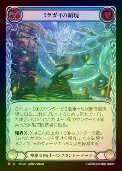 画像1: 【RF】【JP】 [Mystic Illusionist] ミラガイの顕現/Manifestation of Miragai [MST031-M] (1)