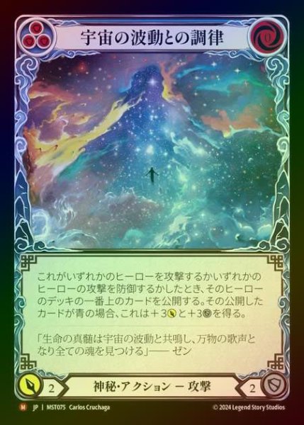 画像1: 【RF】【JP】 [Mystic] 宇宙の波動との調律/Attune with Cosmic Vibrations [MST075-M] (1)