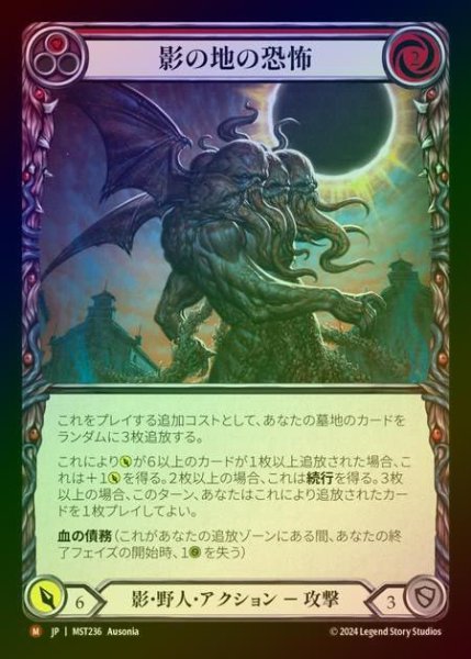 画像1: 【RF】【JP】 [Shadow Brute] 影の地の恐怖/Shadowrealm Horror [MST236-M] (1)