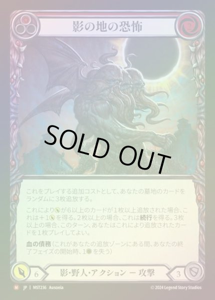 画像1: 【RF】【JP】 [Shadow Brute] 影の地の恐怖/Shadowrealm Horror [MST236-M] (1)