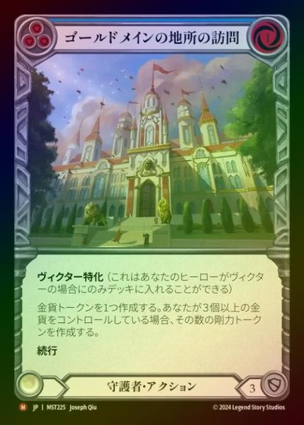 画像1: 【RF】【JP】 [Guardian] ゴールドメインの地所の訪問/Visit Goldmane Estate [MST225-M] (1)