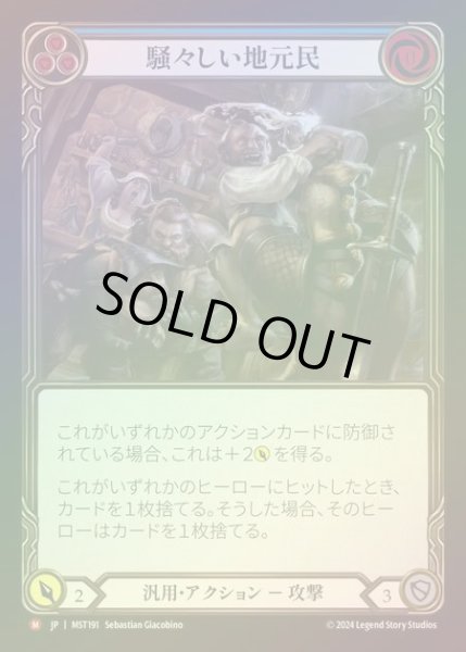 画像1: 【RF】【JP】 [Generic] 騒々しい地元民/Rowdy Locals [MST191-M] (1)
