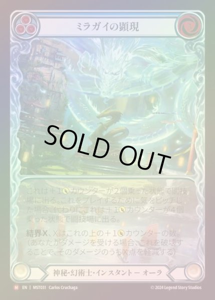 画像1: 【RF】【JP】 [Mystic Illusionist] ミラガイの顕現/Manifestation of Miragai (Extended Art) [MST031-M] (1)