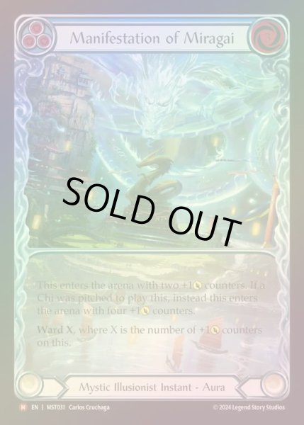 画像1: 【RF】【EN】 [Mystic Illusionist] ミラガイの顕現/Manifestation of Miragai (Extended Art) [MST031-M] (1)