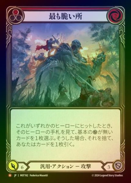 画像1: 【RF】【JP】 [Generic] 最も脆い所/The Weakest Link [MST192-M] (1)