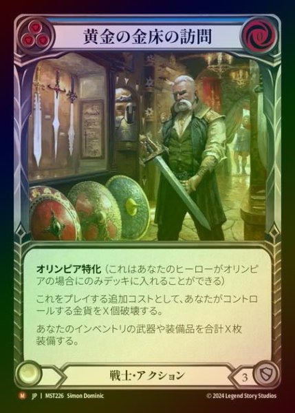 画像1: 【RF】【JP】 [Warrior] 黄金の金床の訪問/Visit the Golden Anvil [MST226-M] (1)
