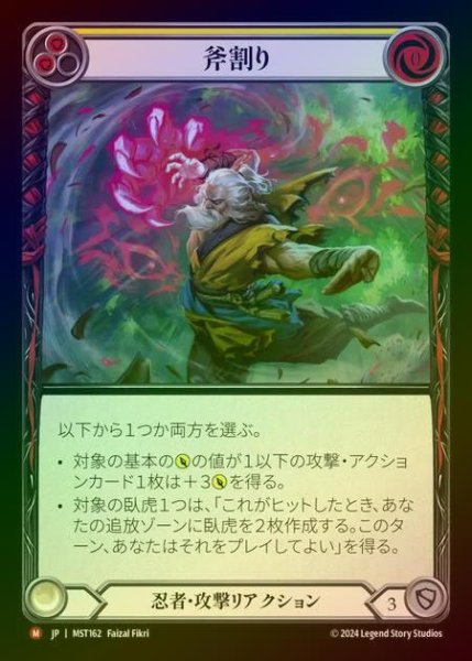 画像1: 【RF】【JP】 [Ninja] 斧割り/Maul [MST162-M] (1)