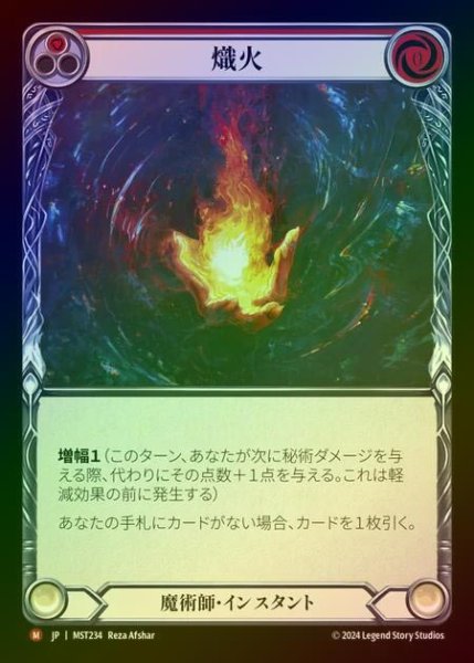画像1: 【RF】【JP】 [Wizard] 熾火/Kindle [MST234-M] (1)