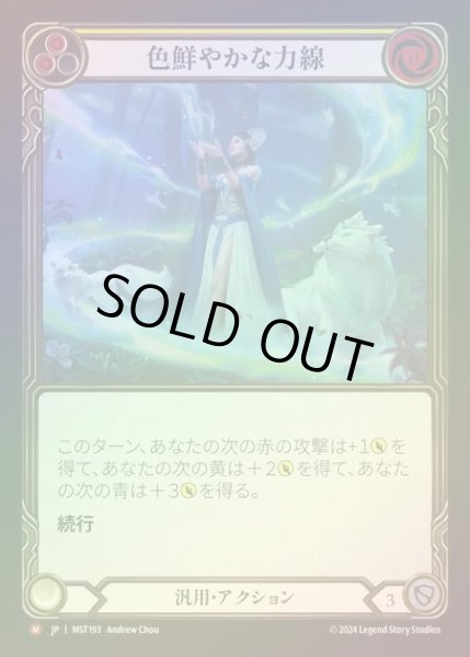 画像1: 【RF】【JP】 [Generic] 色鮮やかな力線/Prismatic Leyline [MST193-M] (1)