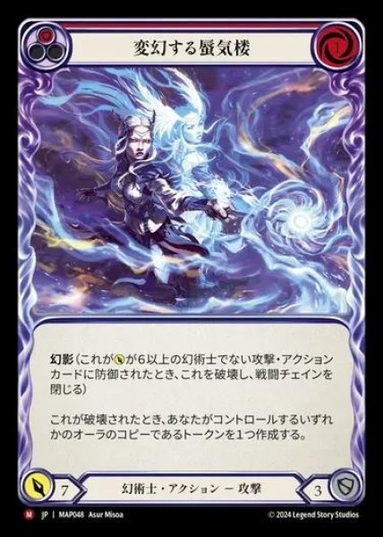 画像1: 【JP】[Illusionist] 変幻する蜃気楼/Miraging Metamorph [MAP048-M] (1)