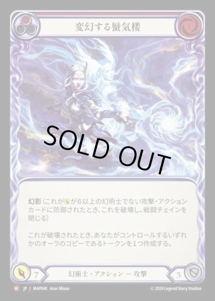 画像1: 【JP】[Illusionist] 変幻する蜃気楼/Miraging Metamorph [MAP048-M] (1)