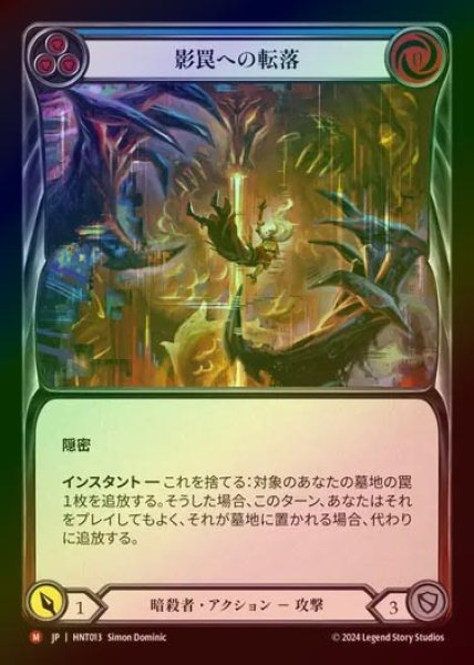 画像1: 【RF】【JP】[Assassin] 影罠への転落/Under the Trap-Door [HNT013-M] (1)