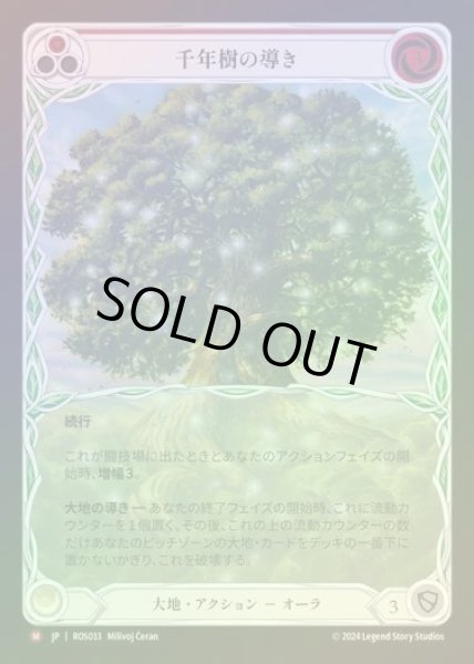 画像1: 【RF】【JP】[Earth] 千年樹の導き/Channel the Millennium Tree (Extended Art) [ROS033-M] (1)
