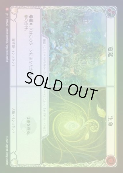 画像1: 【RF】【JP】[Wizard/Earth] 蔓延+生命/Rampant Growth+Life [ROS017-M] (1)