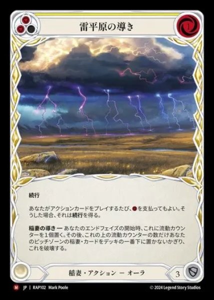画像1: 【JP】[Lightning] 雷平原の導き/Channel Thunder Steppe [RAP102-M] (1)