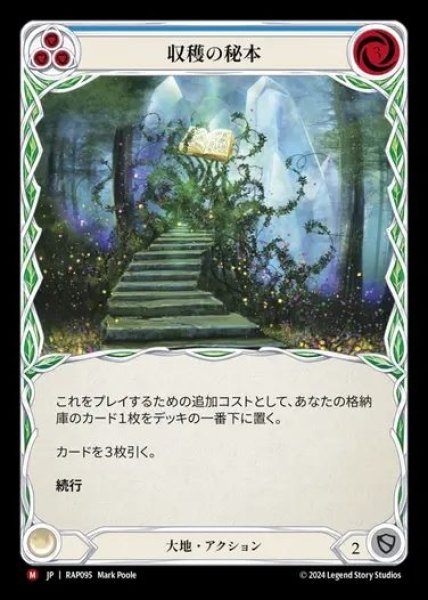 画像1: 【JP】[Earth] 収穫の秘本/Tome of Harvests [RAP095-M] (1)