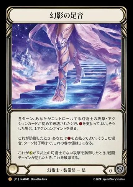 画像1: 【JP】[Illusionist] 幻影の足音/Phantasmal Footsteps [MAP045-L] (1)