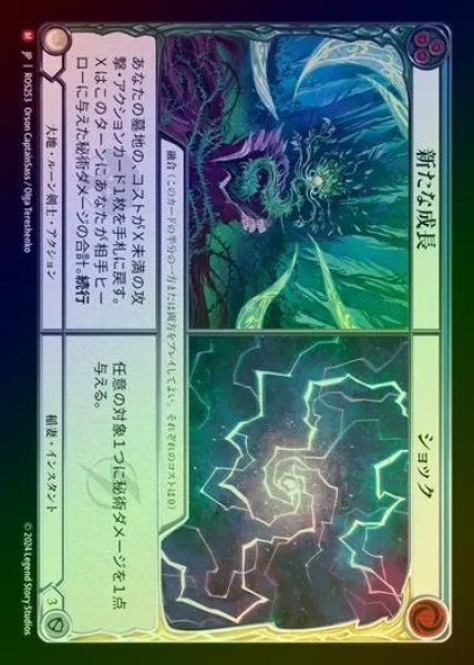 画像1: 【RF】【JP】[Earth Runeblade/Lightning] 新たな成長+ショック/Regrowth+Shock [ROS253-M] (1)