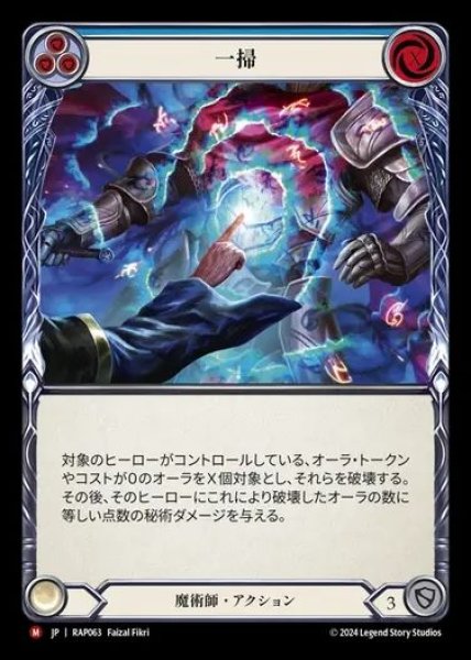 画像1: 【JP】[Wizard] 一掃/Scour [RAP063-M] (1)