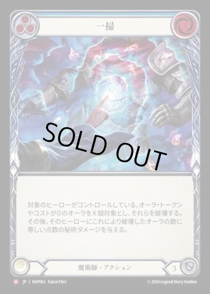 画像1: 【JP】[Wizard] 一掃/Scour [RAP063-M] (1)