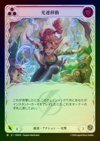 画像1: 【RF】【JP】[Lightning] 光速移動/Gone in a Flash [ROS076-M] (1)