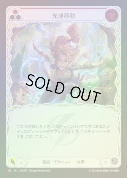 画像1: 【RF】【JP】[Lightning] 光速移動/Gone in a Flash [ROS076-M] (1)