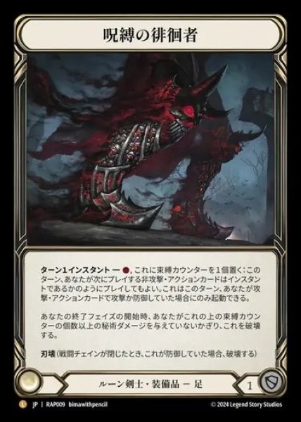 画像1: 【JP】[Runeblade] 呪縛の徘徊者/Spellbound Creepers [RAP009-L] (1)