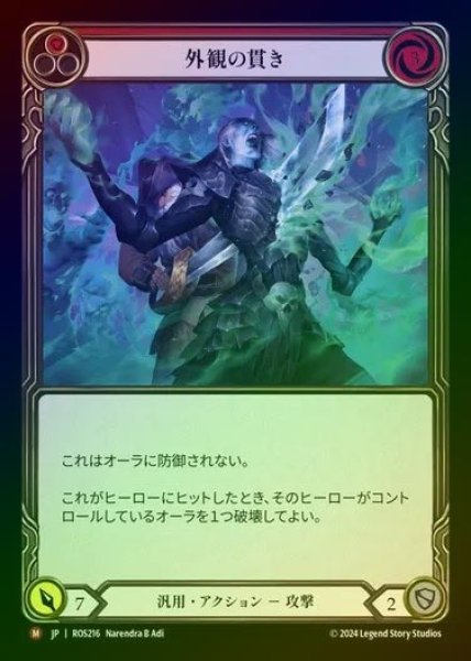 画像1: 【RF】【JP】[Generic] 外観の貫き/Cut Through the Facade [ROS216-M] (1)